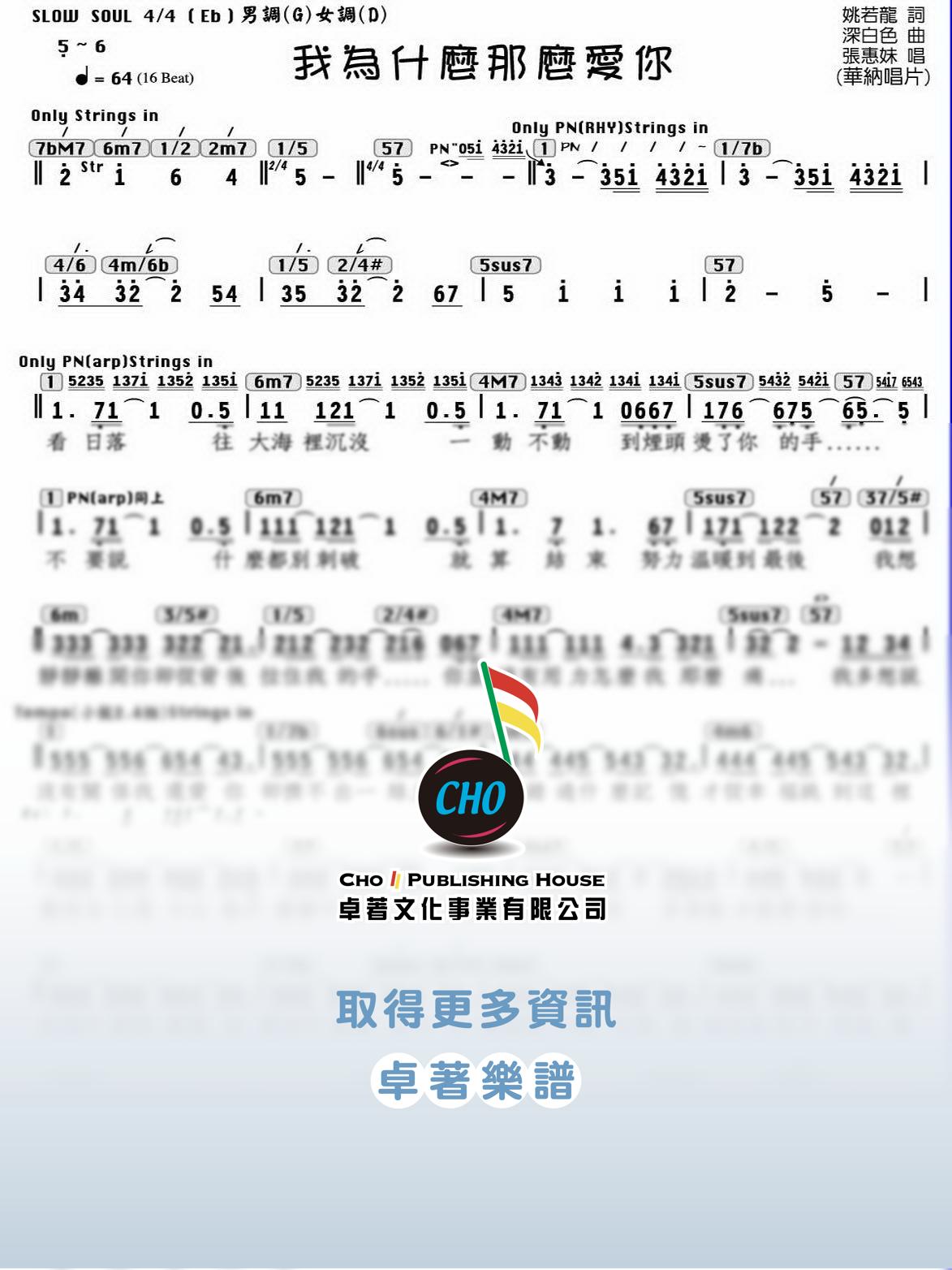 我為什麼那麼愛你